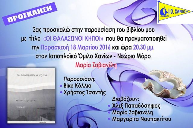 παρουσίαση βιβλίου