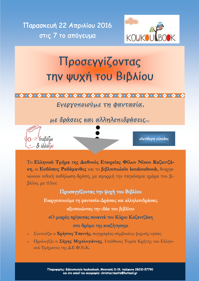 Πρόσκληση για koukoubook