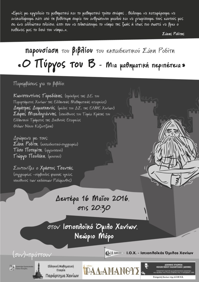 ο πύργος του β