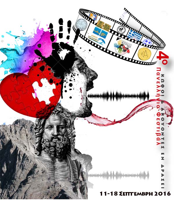 fest-kwfoi-k-akouontes-en-drasei