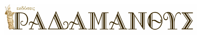 %cf%81%ce%b1%ce%b4%ce%b1%ce%bc%ce%b1%ce%bd%ce%b8%cf%85%cf%838jpg