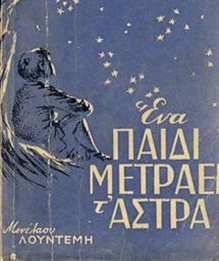 Λουντέμης