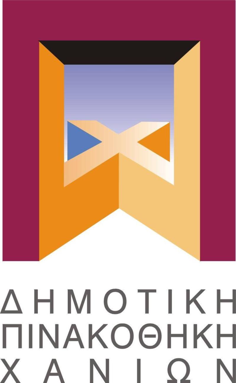 Δημοτική Πινακοθήκη Χανίων