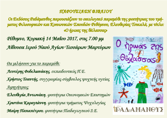 Παρουσίαση Ρέθυμνο (2)