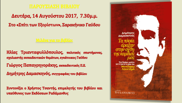 Εκδόσεις Ραδάμανθυς