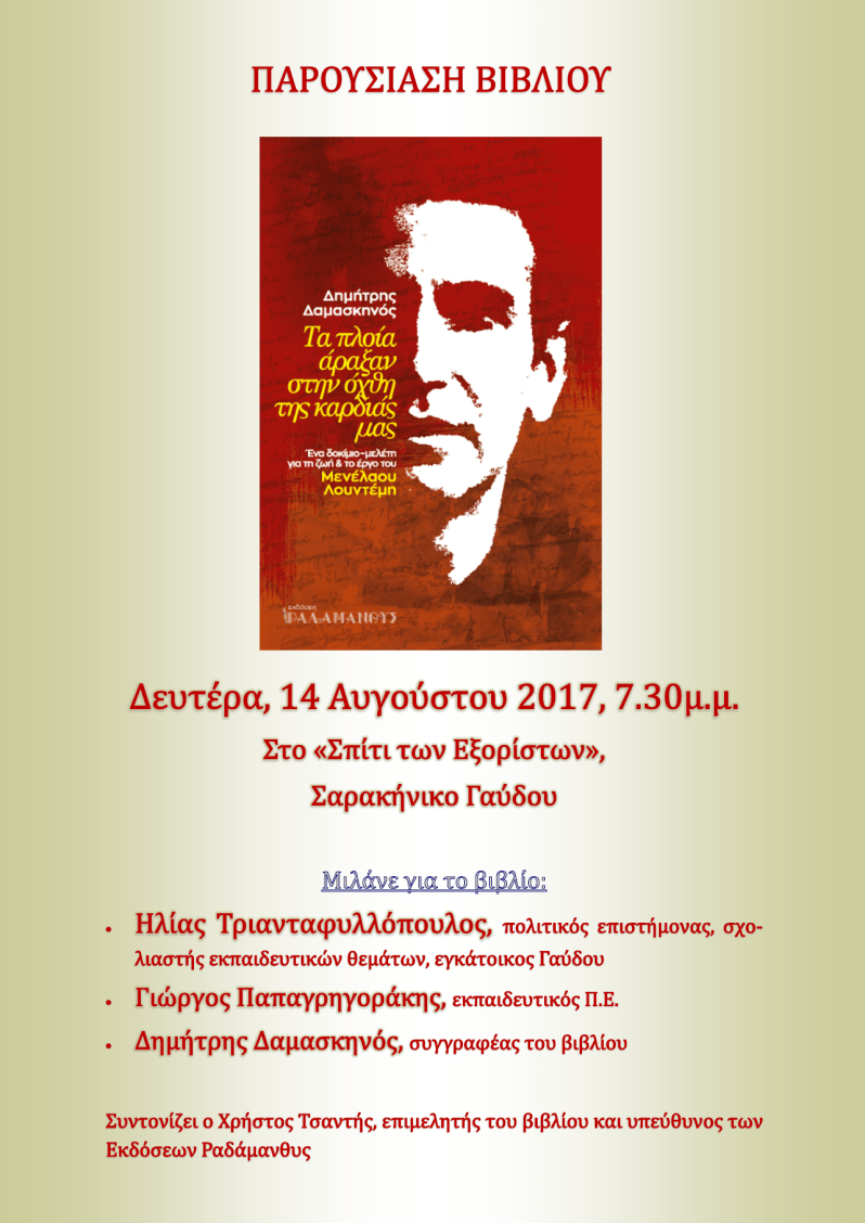 Εκδόσεις Ραδάμανθυς