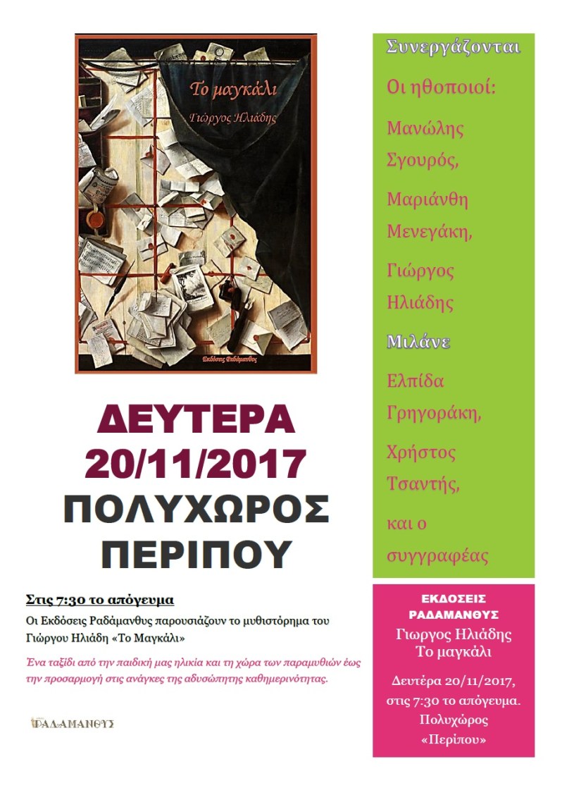 Δελτίο τύπου Άγιος Νικόλαος