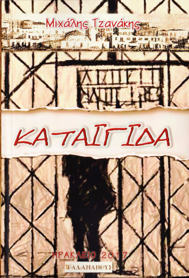 εξώφυλλο Καταιγίδα