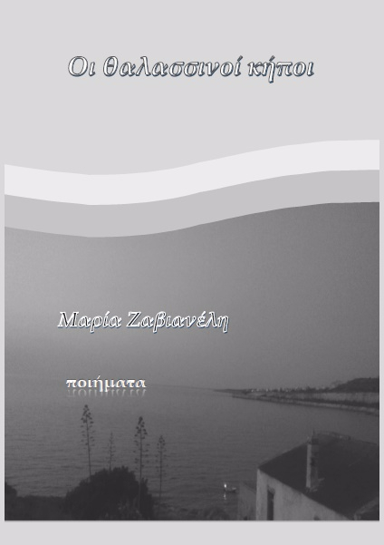 εξώφυλλο σκέτο