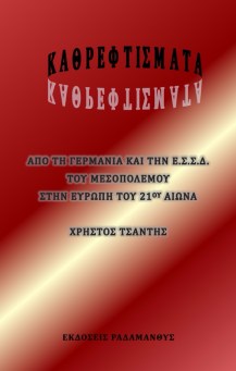 Καθρεφτίσματα