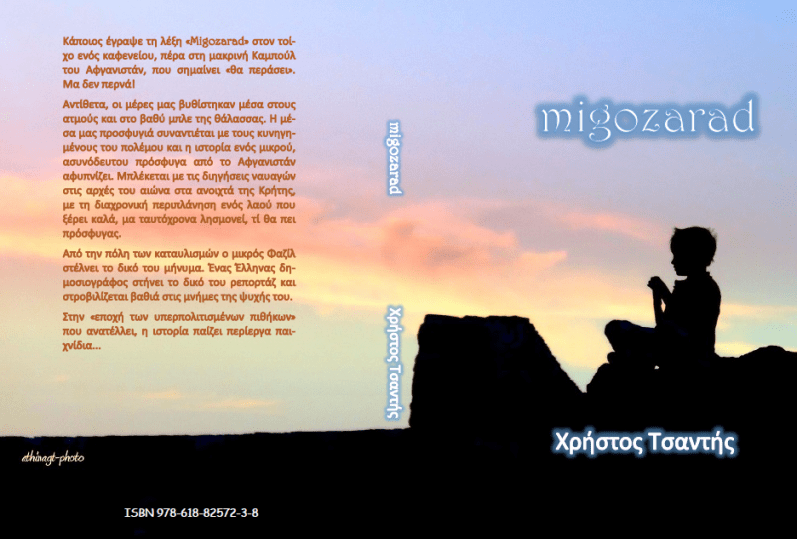 Migozarad - Χρήστος Τσαντής
