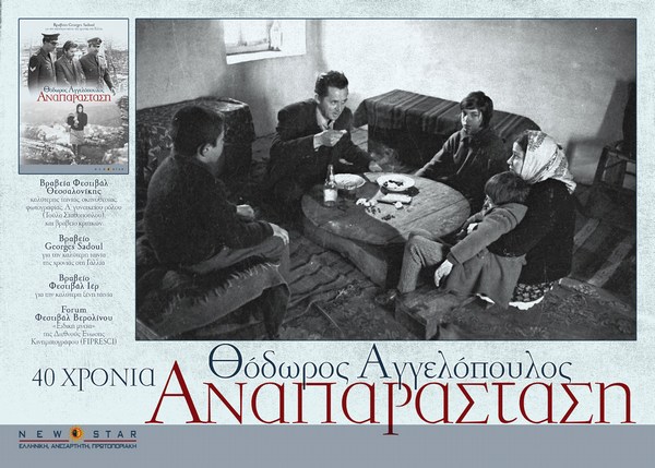 Αναπαράσταση Θόδωρος Αγγελόπουλος - Εκδόσεις Ραδάμανθυς