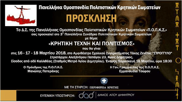 Κρητική Τέχνη και πολιτισμός - Εκδόσεις Ραδάμανθυς