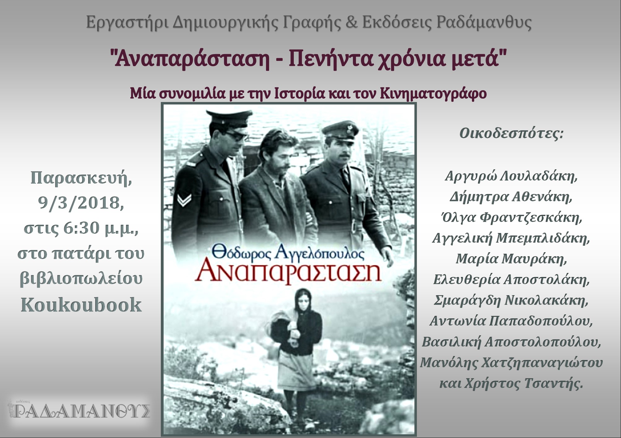 Εκδόσεις Ραδάμανθυς