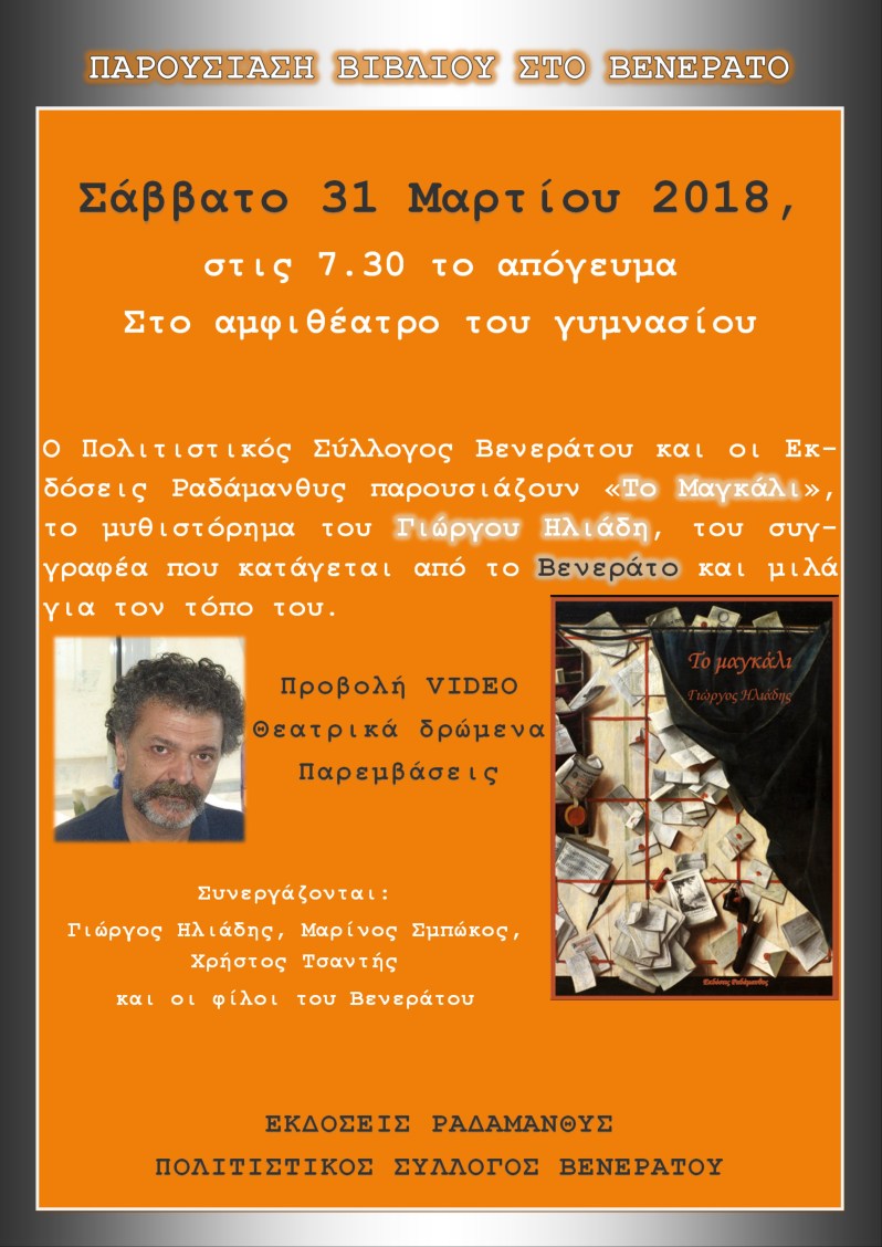 Εκδόσεις Ραδάμανθυς Βενεράτο Κρήτη