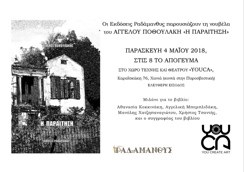 Εκδόσεις Ραδάμανθυς