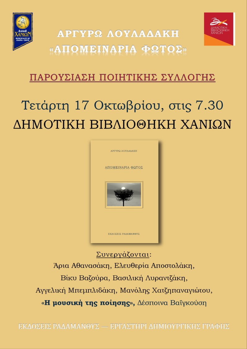 Εκδόσεις Ραδάμανθυς