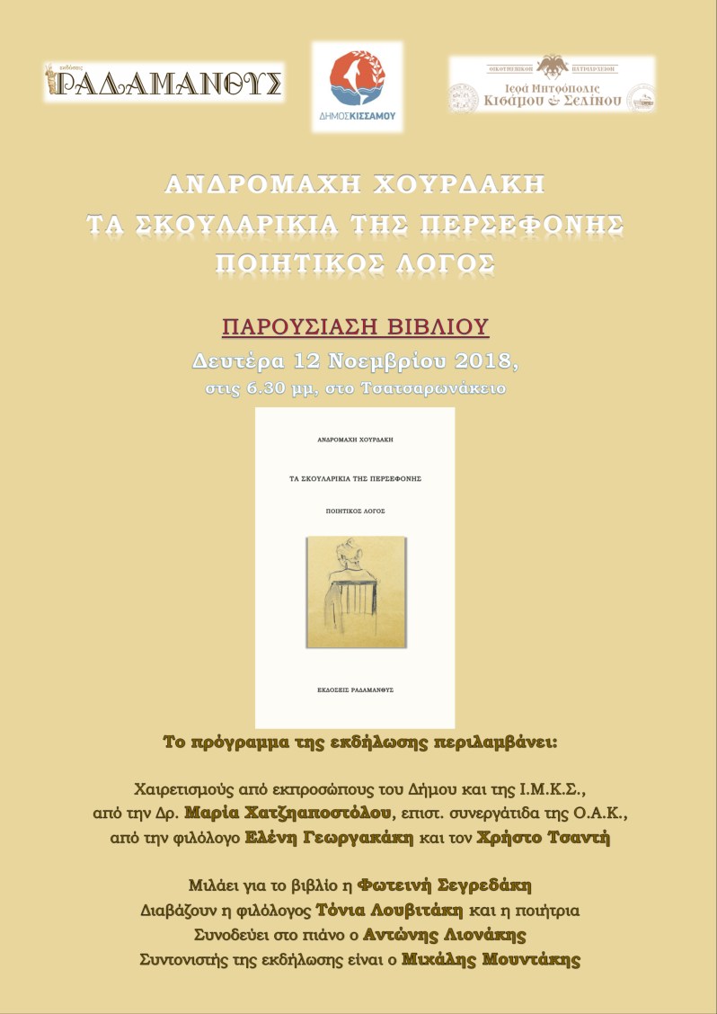 Εκδόσεις Ραδάμανθυς