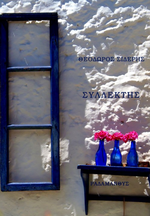 Εκδόσεις Ραδάμανθυς