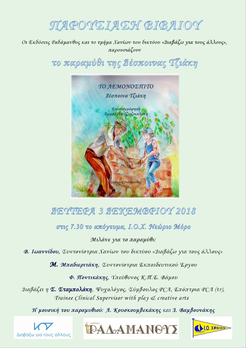 Εκδόσεις Ραδάμανθυς