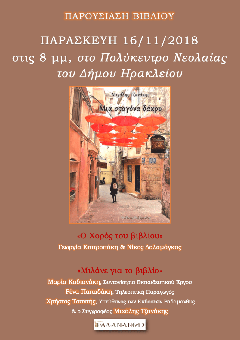 Εκδόσεις Ραδάμανθυς