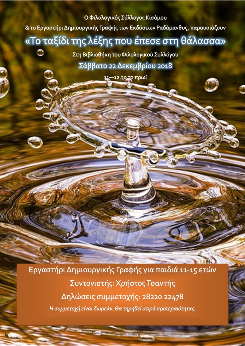 Εκδόσεις Ραδάμανθυς