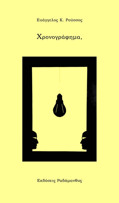 Εκδόσεις Ραδάμανθυς