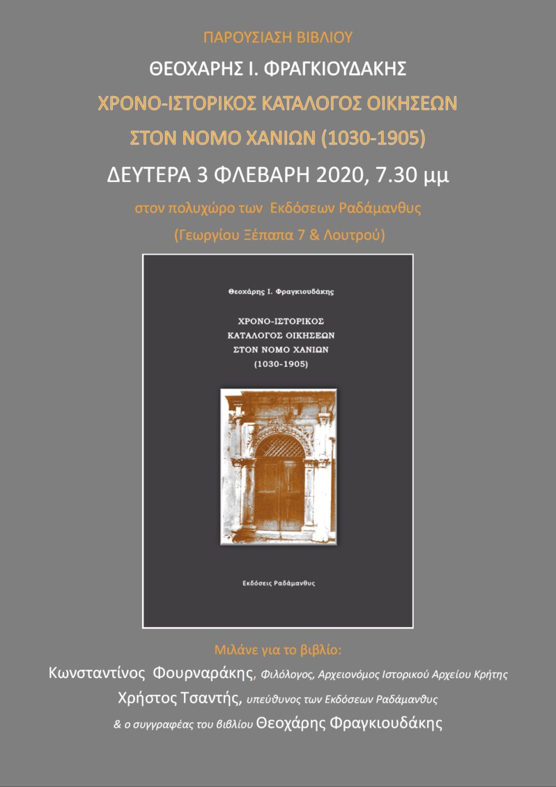 Χρονοϊστορικός κατάλογος οικήσεων στον νομό Χανίων