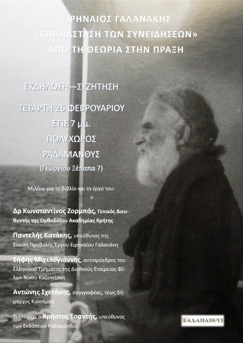 Ειρηναίος Γαλανάκης