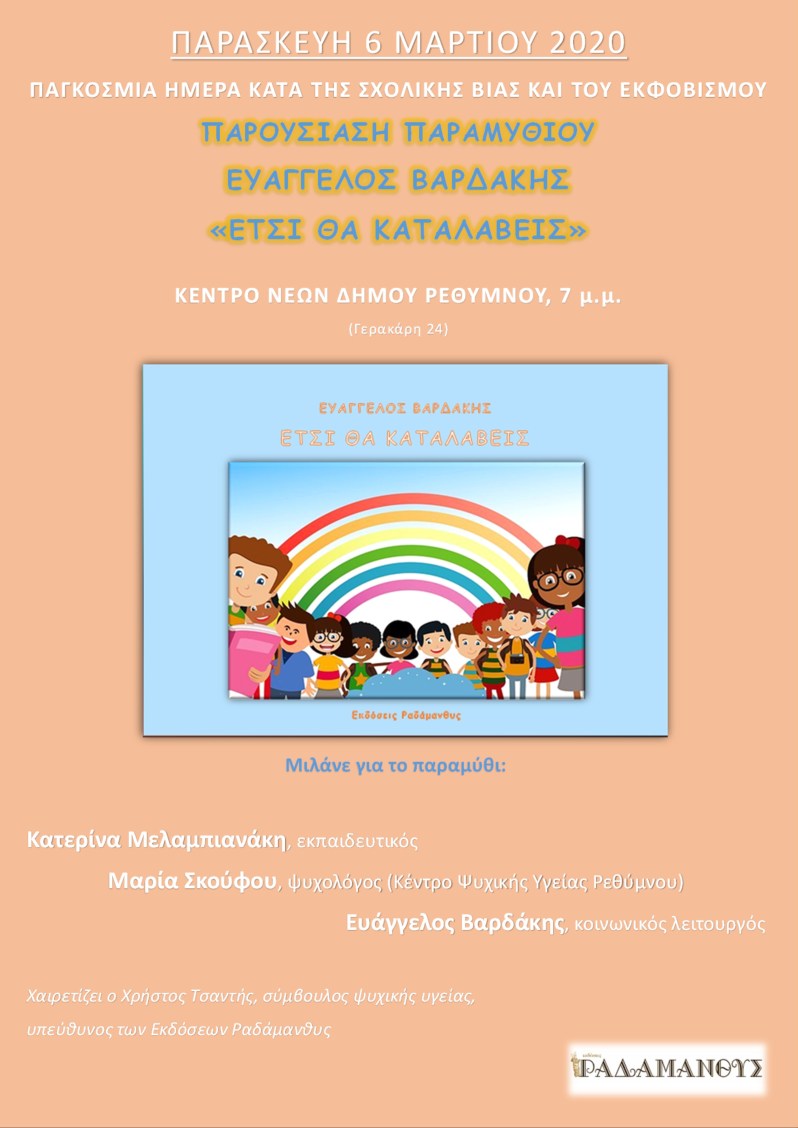 Ευάγγελος Βαρδάκης