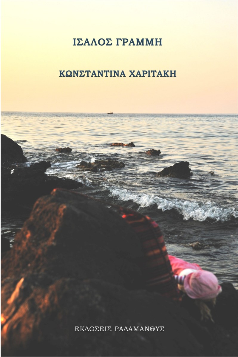 Ίσαλος Γραμμή