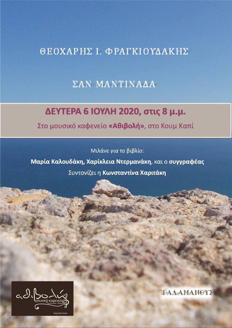 Θεοχάρης Φραγκιουδάκης