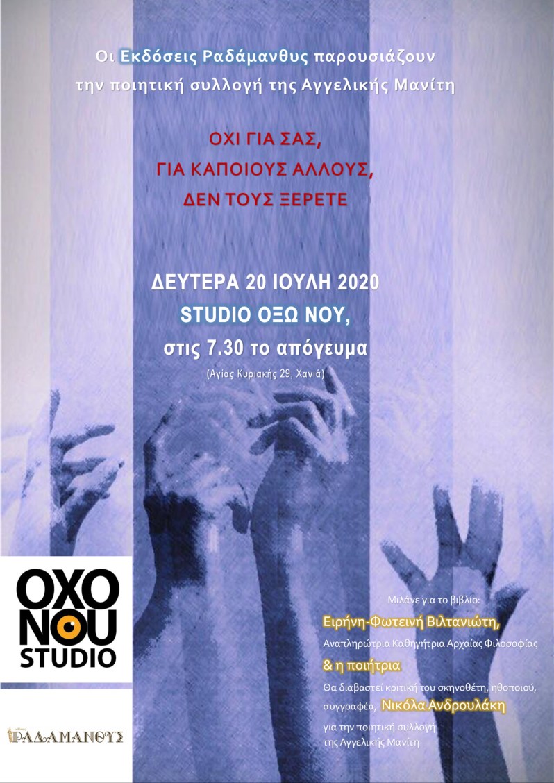 Εκδόσεις Ραδάμανθυς