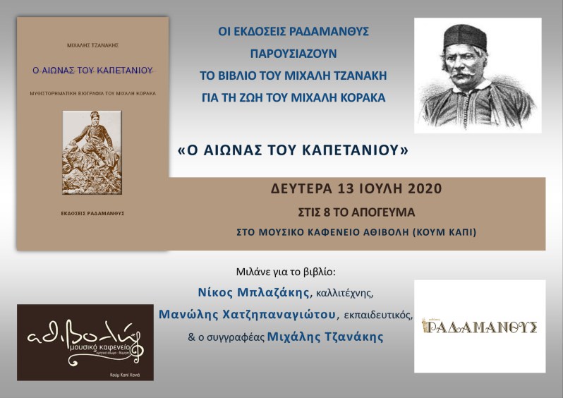 Καπετάν Κόρακας