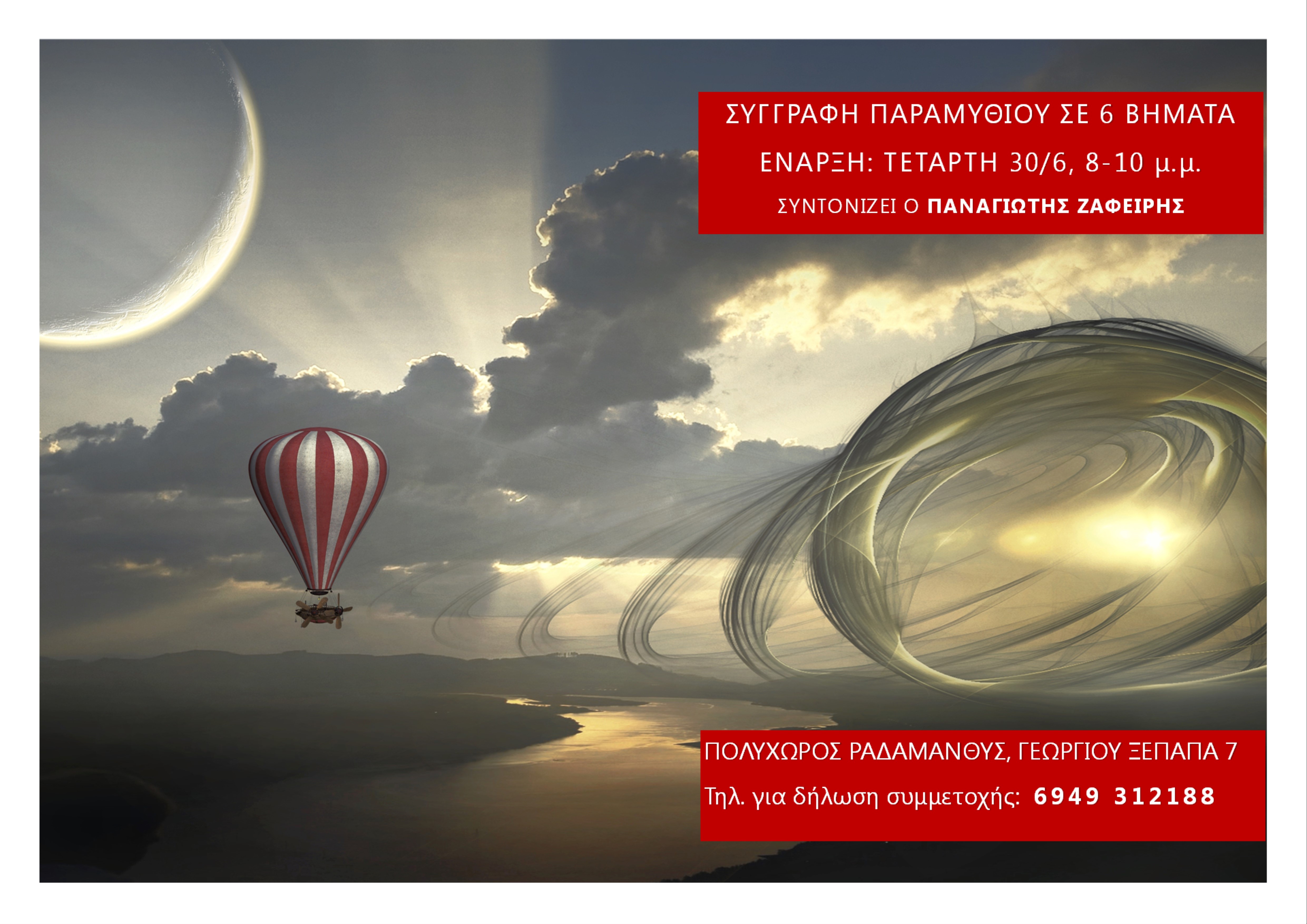 πολυχώρος Ραδάμανθυς