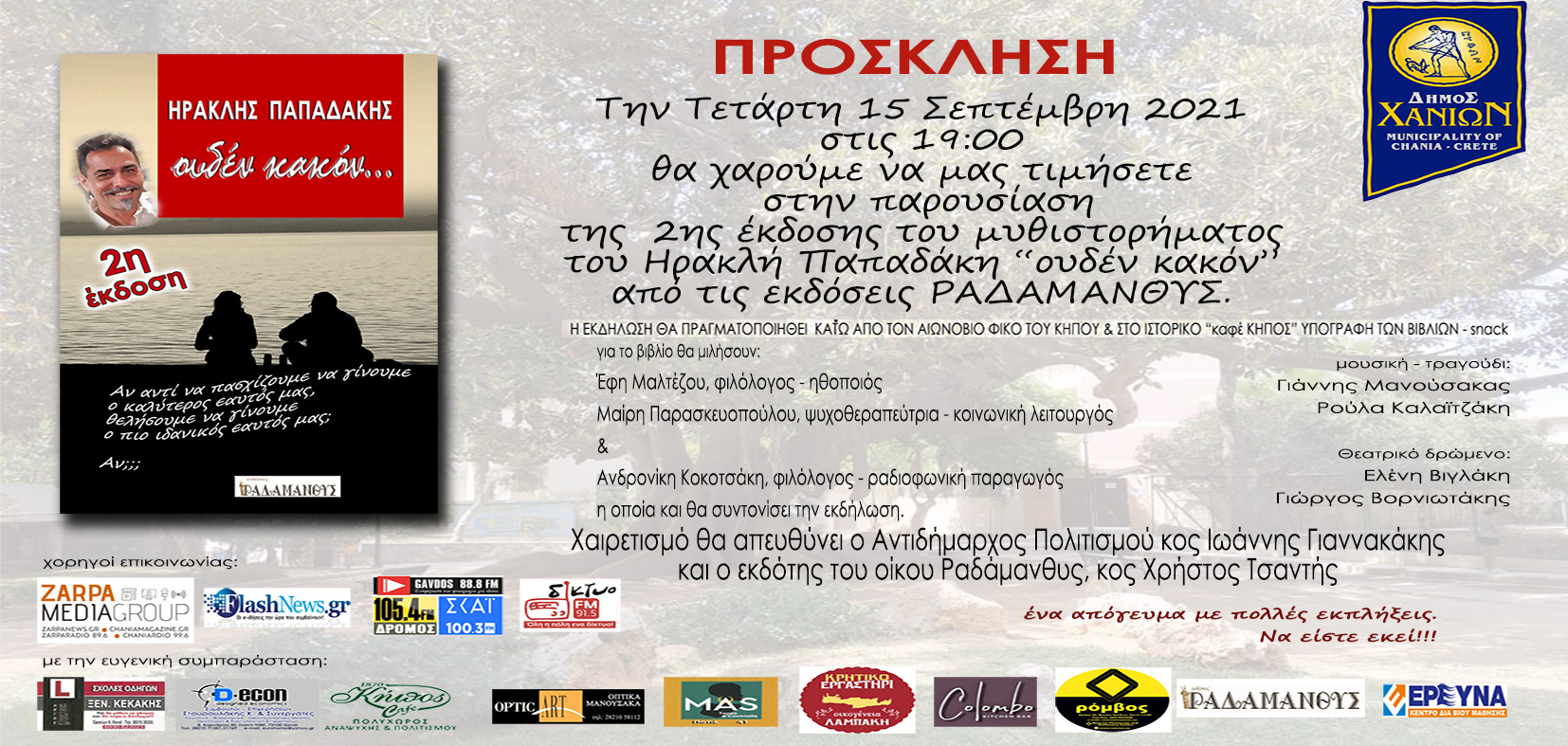 προσκλησηΟΥΔΕΝ