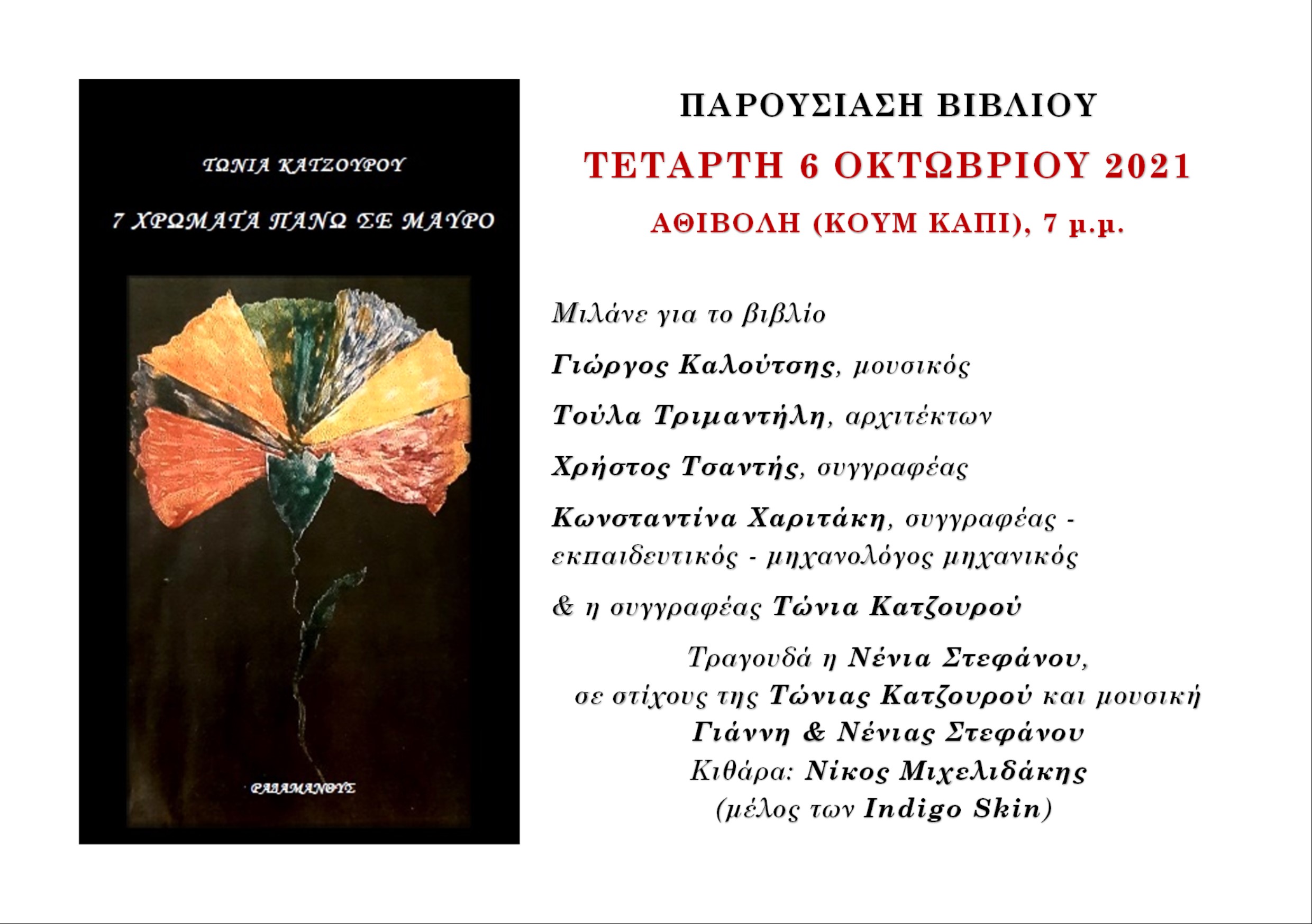 Εκδόσεις Ραδάμανθυς