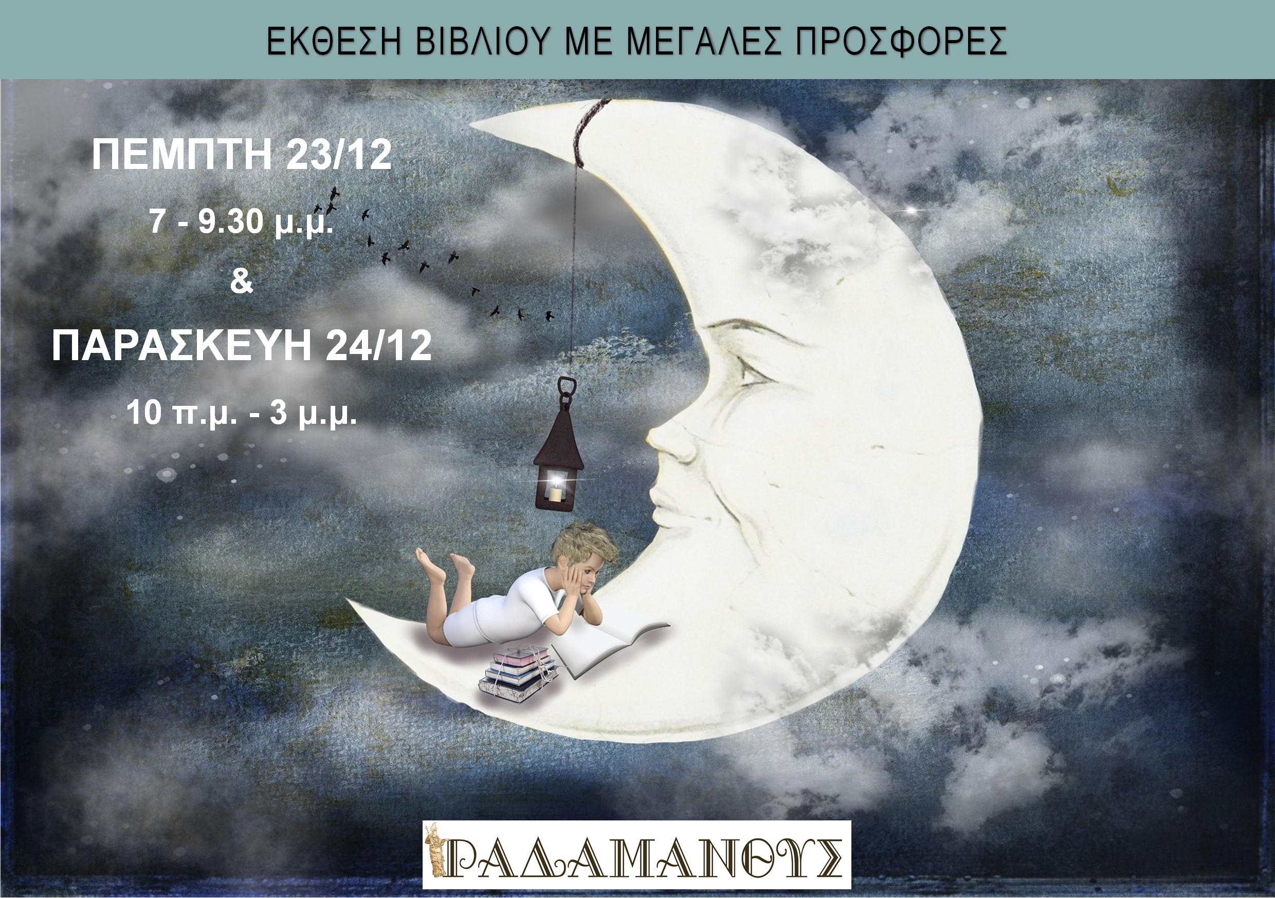 μπαζάρ βιβλίων