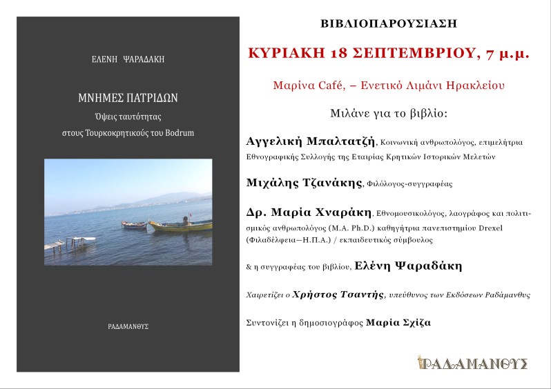 Ελένη Ψαραδάκη