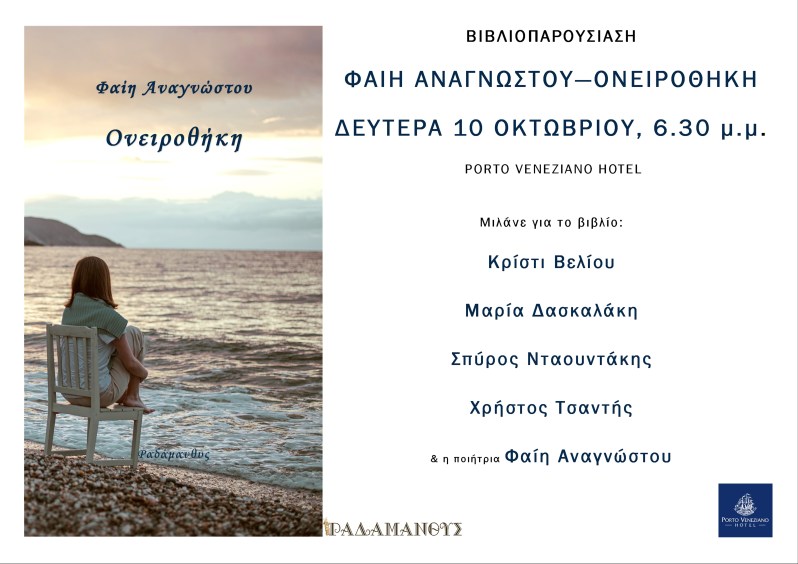 Φαίη Αναγνώστου