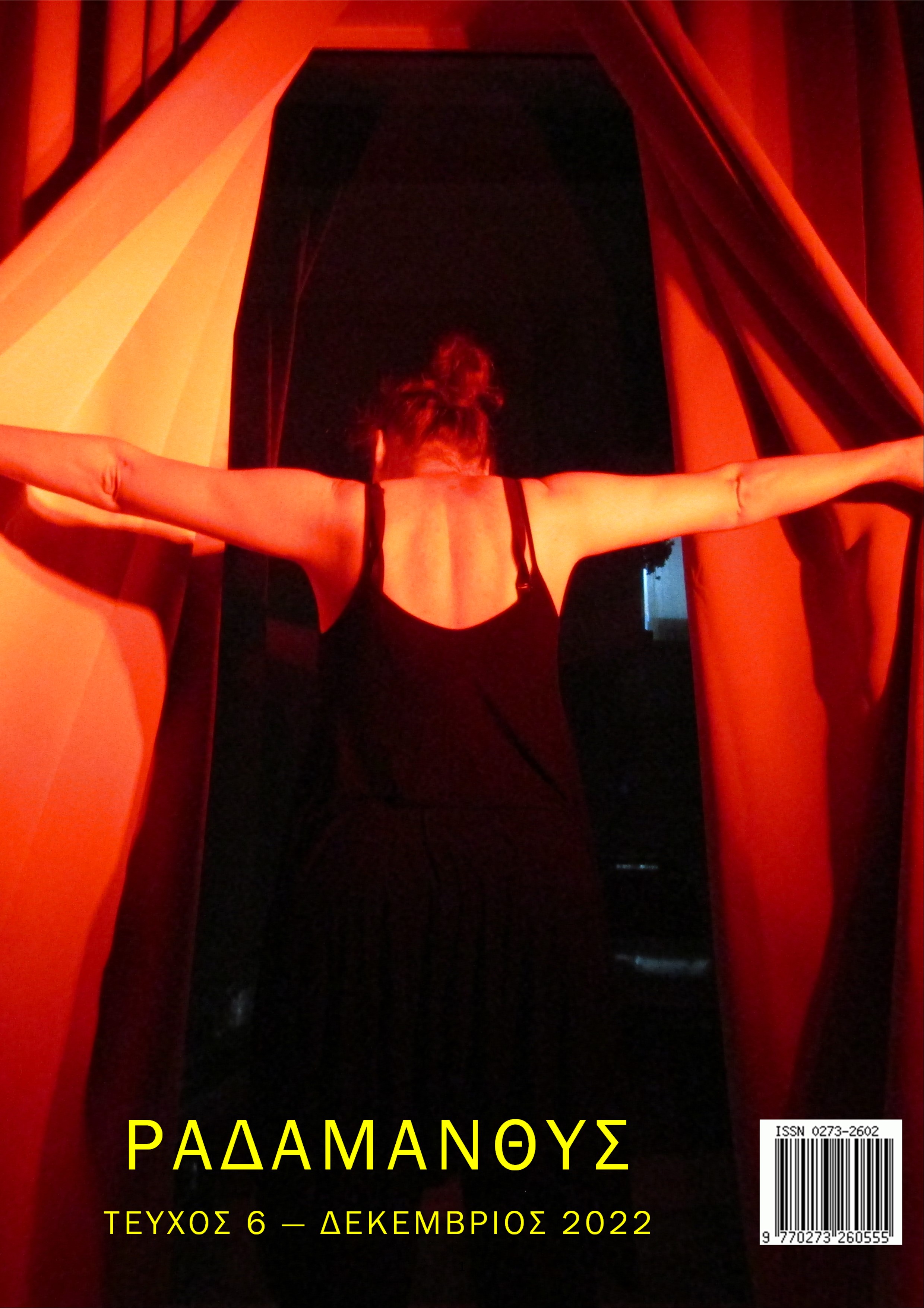 Ραδάμανθυς τεύχος 6