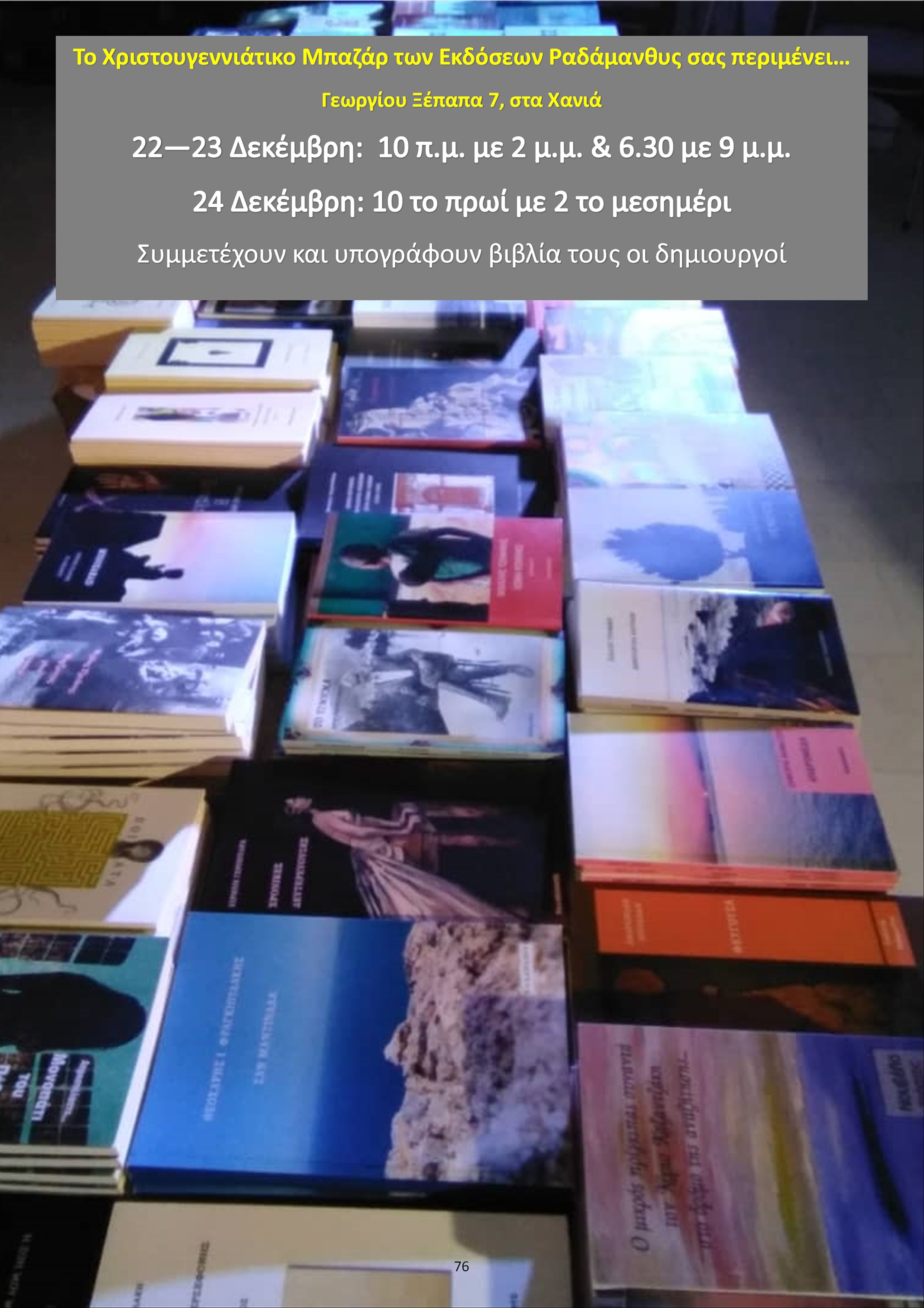 Εκδόσεις Ραδάμανθυς