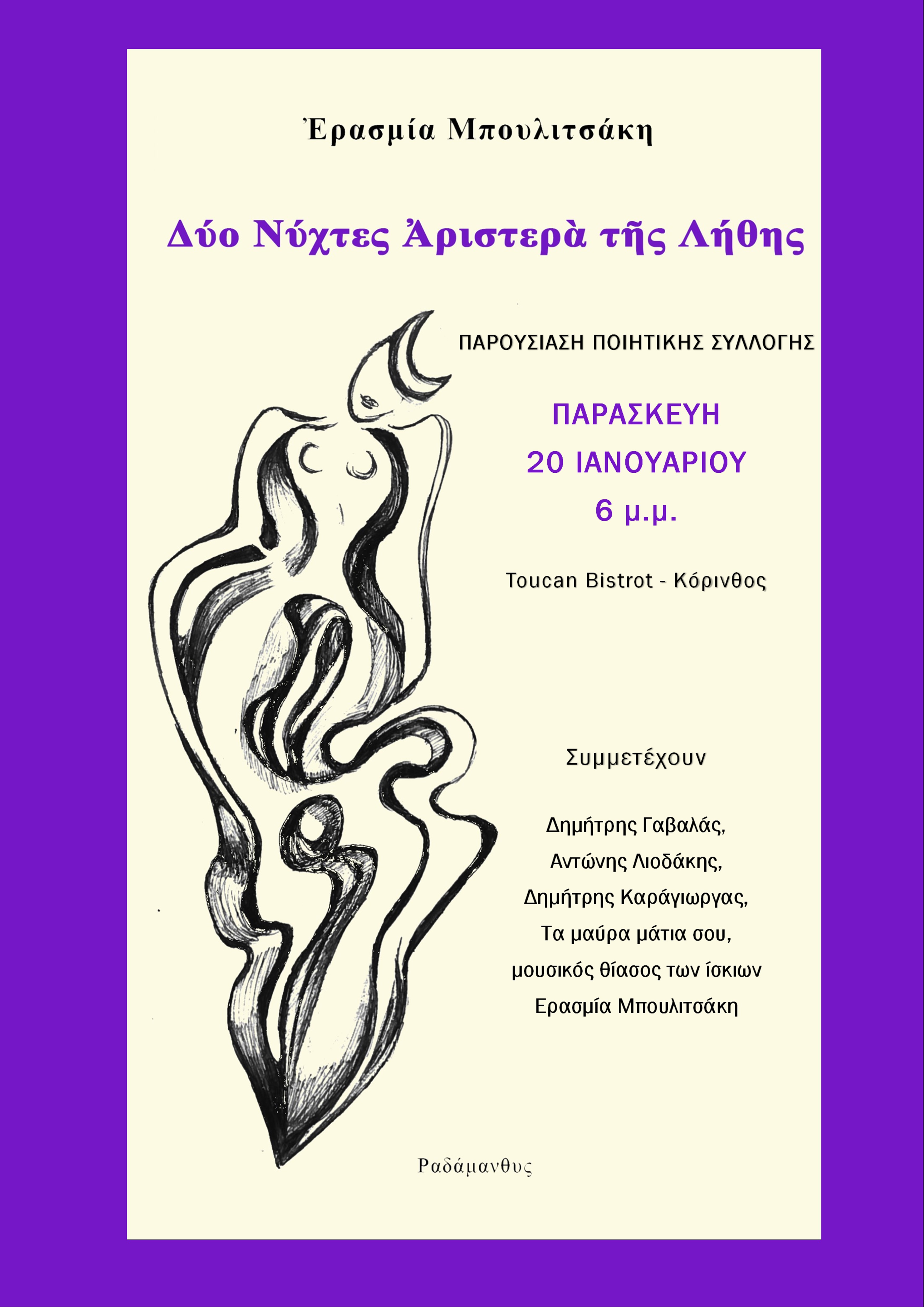 Ερασμία Μπουλιτσάκη