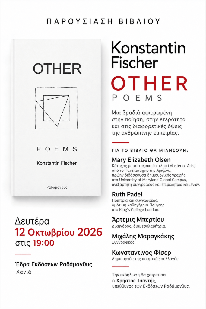 Αφίσα για την παρουσίαση του βιβλίου "OTHER POEMS" του Κωνσταντίνου Φίσερ, την 12η Οκτωβρίου 2026 στη Χανιά.